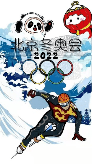 冰雪奥运海报图片