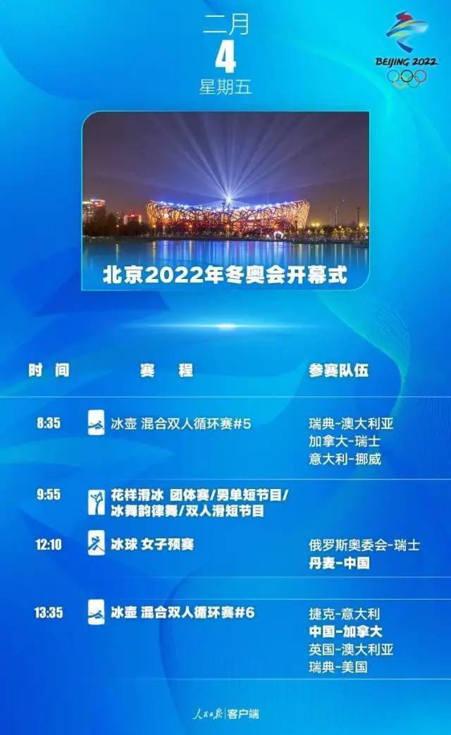 收藏北京2022年冬奥会观赛日历来了按时间顺序