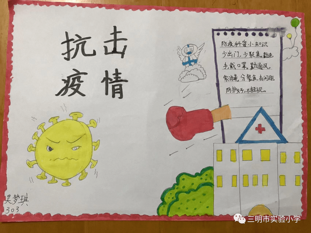 繽紛寒假健康過寒假防疫不放假三明市實驗小學開展疫情防控知識線上