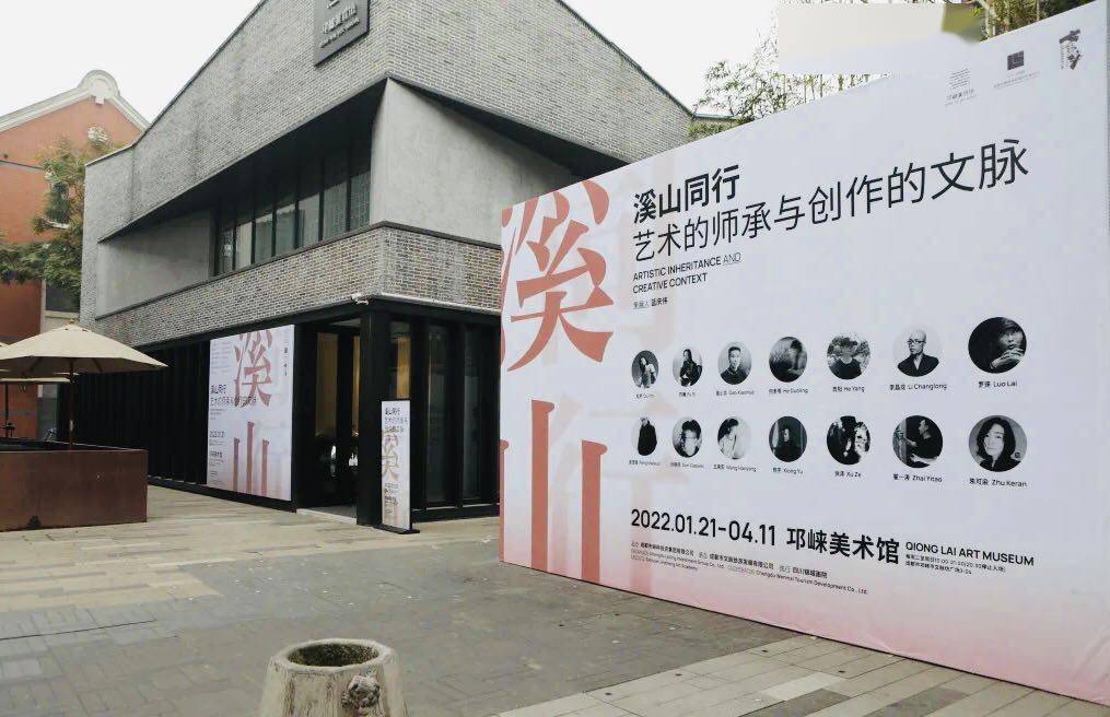 庞茂琨|邛崃美术馆2022开年大展“溪山同行——艺术的师承与创作的文脉”启幕