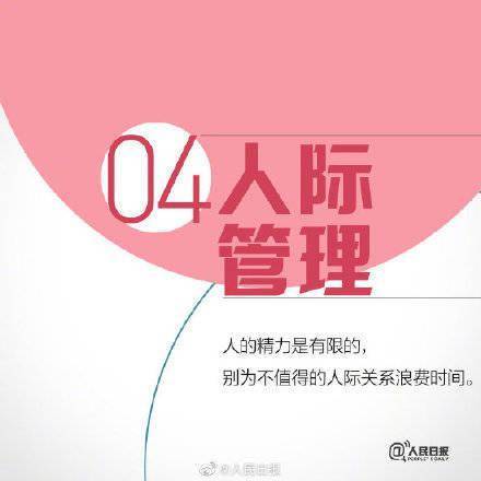 样子|自我管理的9个好习惯