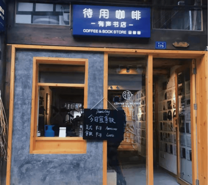 导航|在都江堰过年｜灌县怀旧古城这9家风格满满的饮品店，挨个去打卡吧！