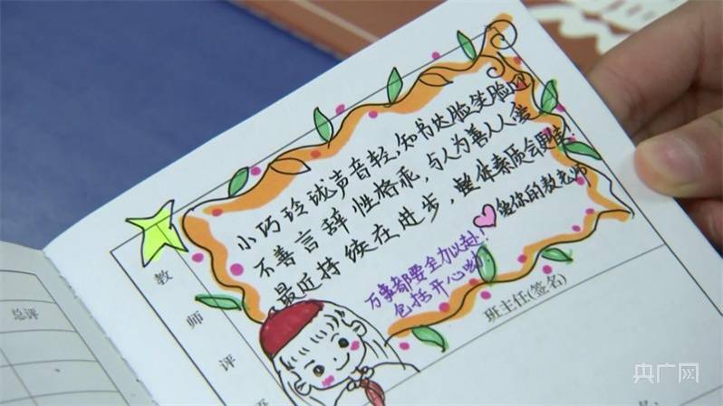 非法|厉害了老师！趣味评语走红 有爱有趣又有才