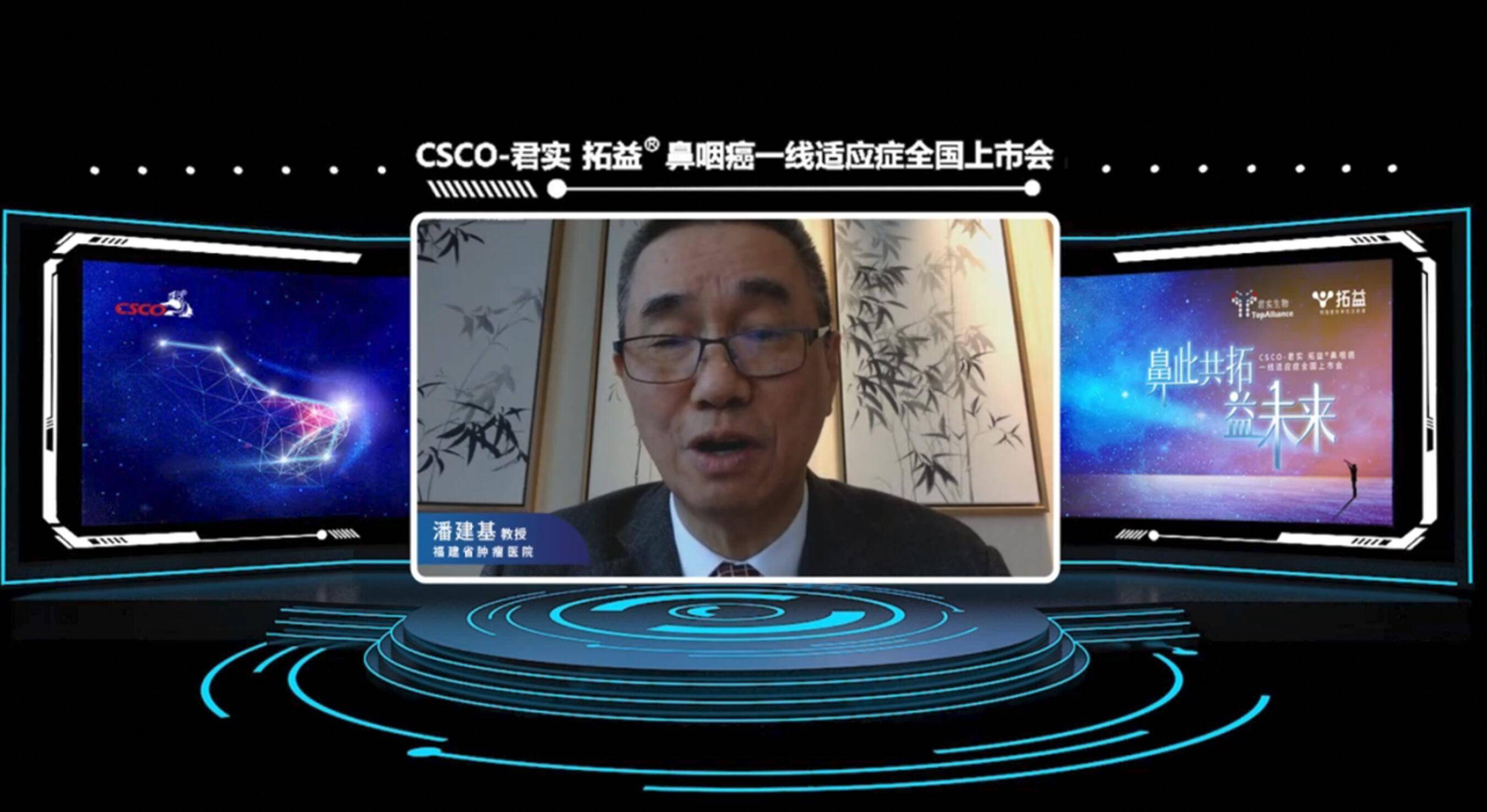 君实生物拓益03鼻咽癌一线适应症全国上市会在广州举办