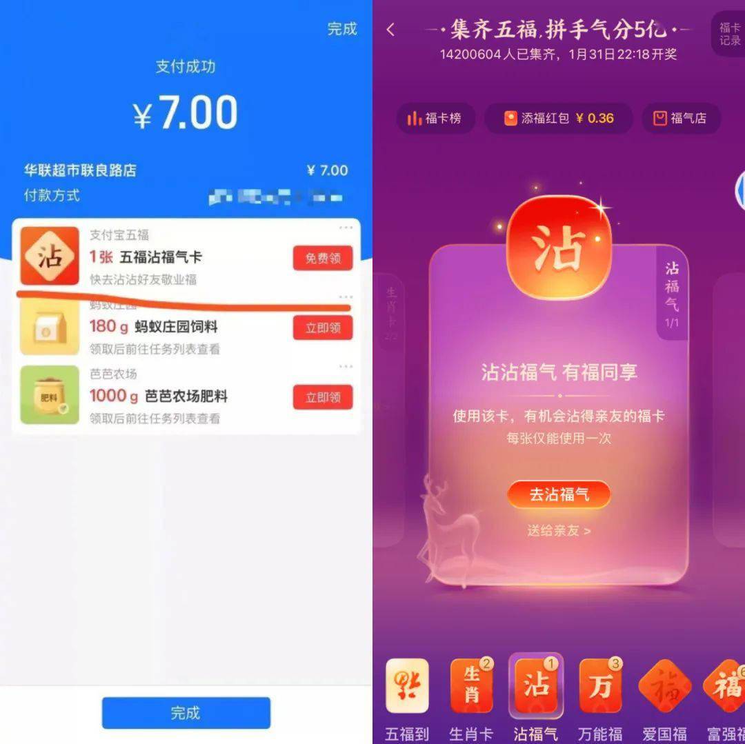 线下|支付宝集五福再公布两个领福卡地方，随手点一下就能拿