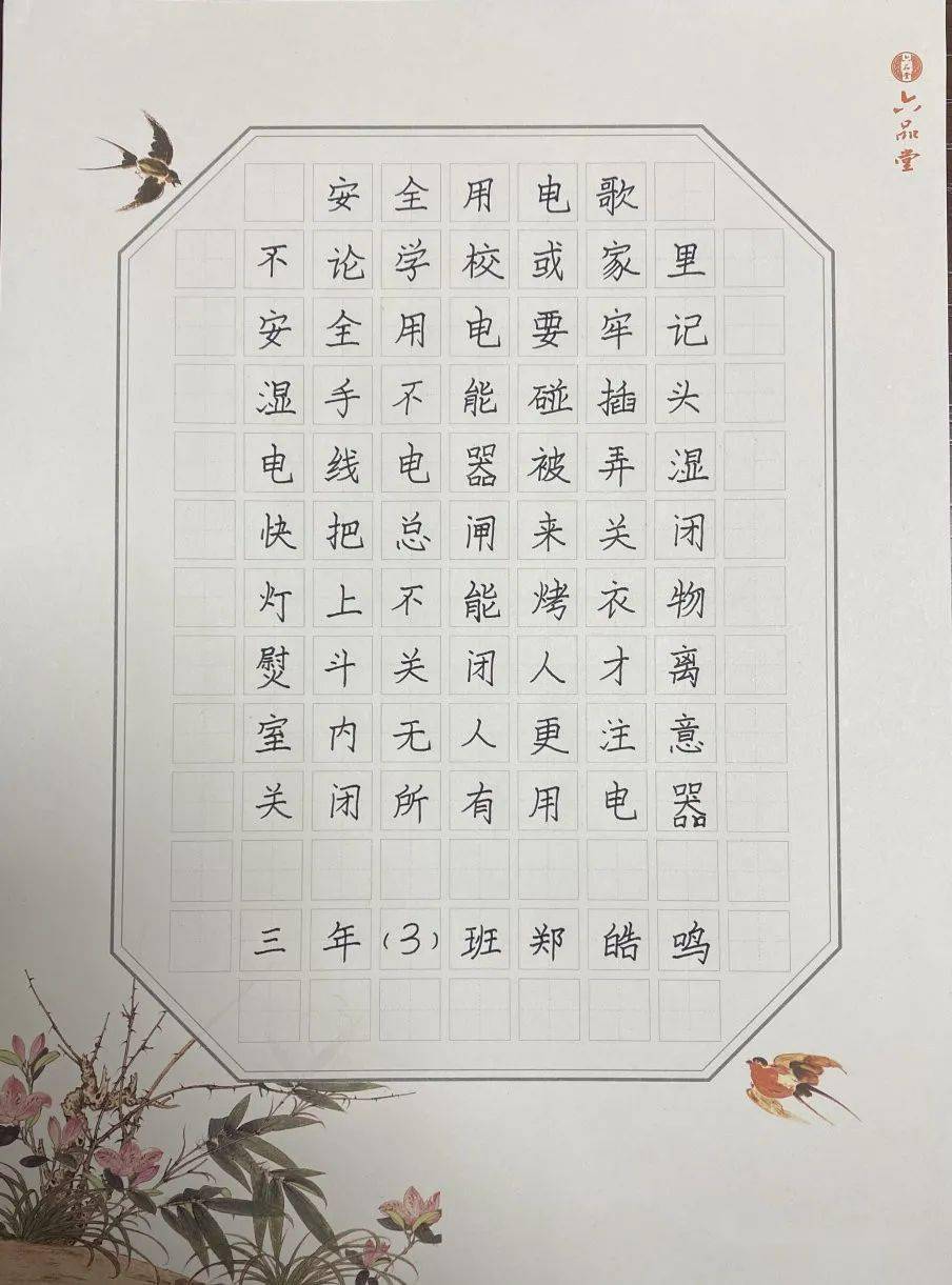 安全在我心中书法作品图片