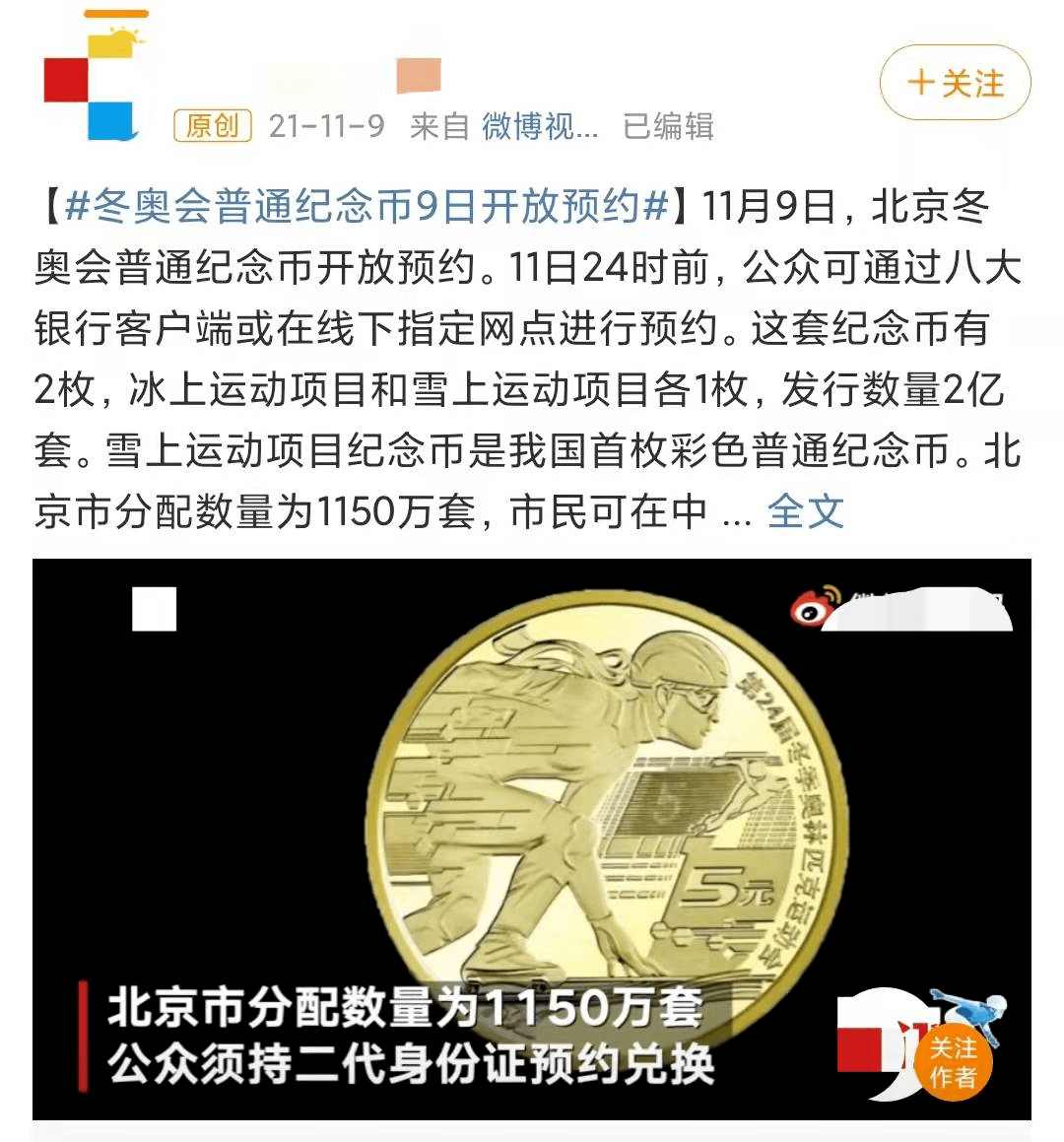 体育|限量2022套！一次收录31冬奥邮票集齐，还有超难抢的彩色纪念币！