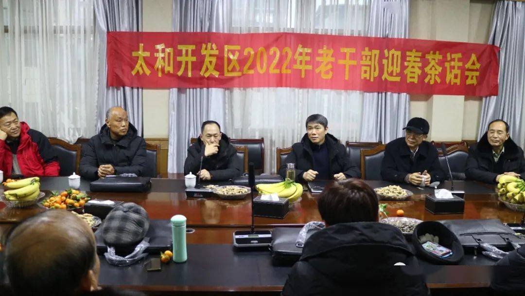 开发区召开2022年老干部迎春茶话会_杨全坤_老前辈_太和县