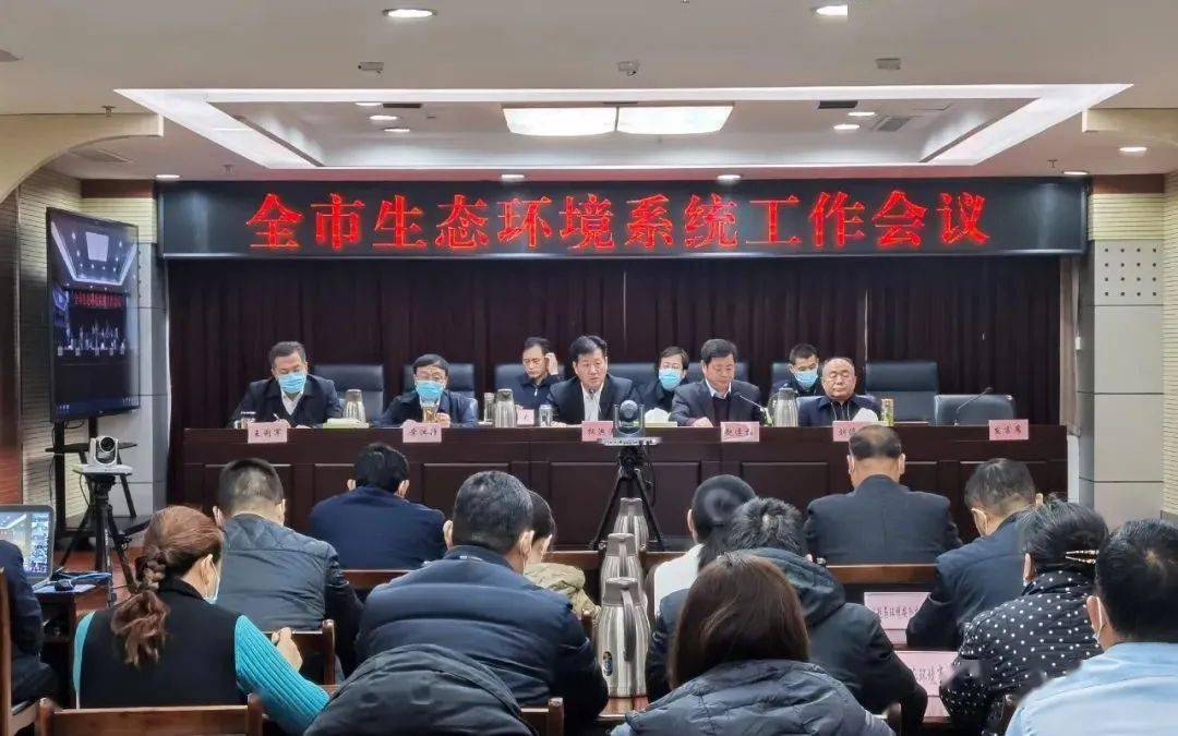 菏泽市生态环境局组织召开全市生态环境系统工作会议_权洪涛_问题