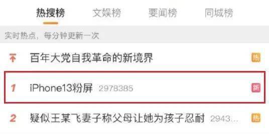 苹果iPhone 13又翻车，大量用户屏幕变粉，回应来了