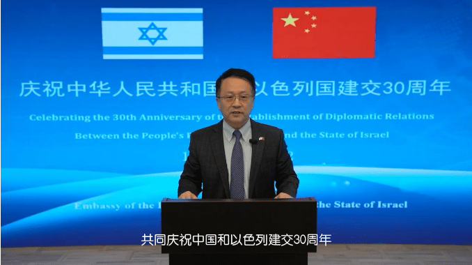 我驻以色列使馆戴玉明公参宣读蔡润大使贺辞.