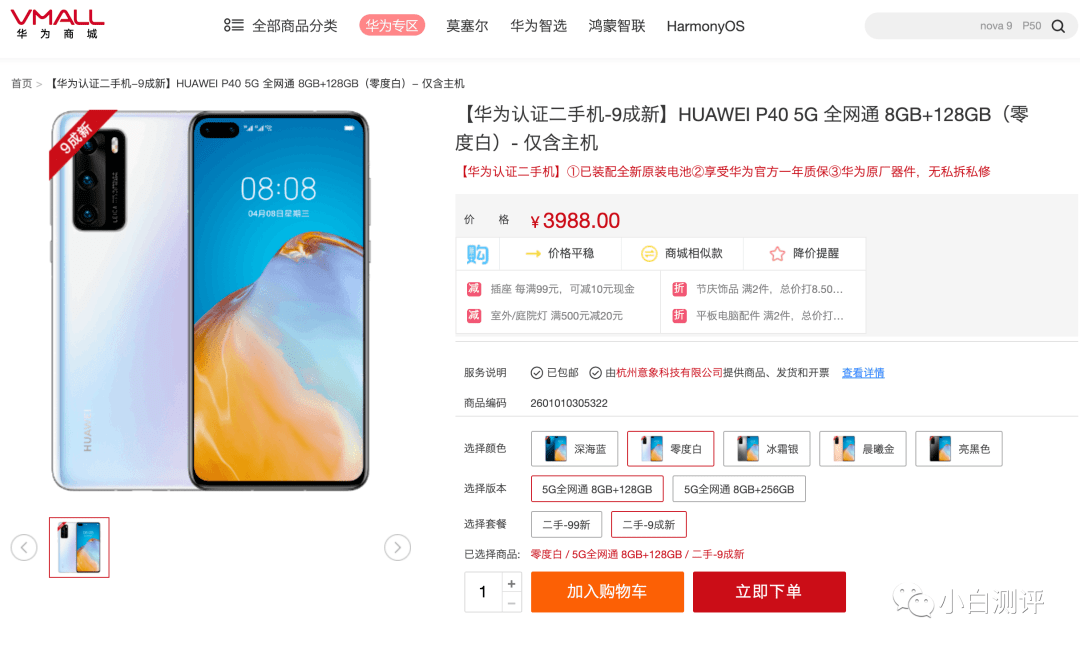芯片|【品牌】华为官网上新麒麟芯片5G二手机 nova7Pro/P40你会买么