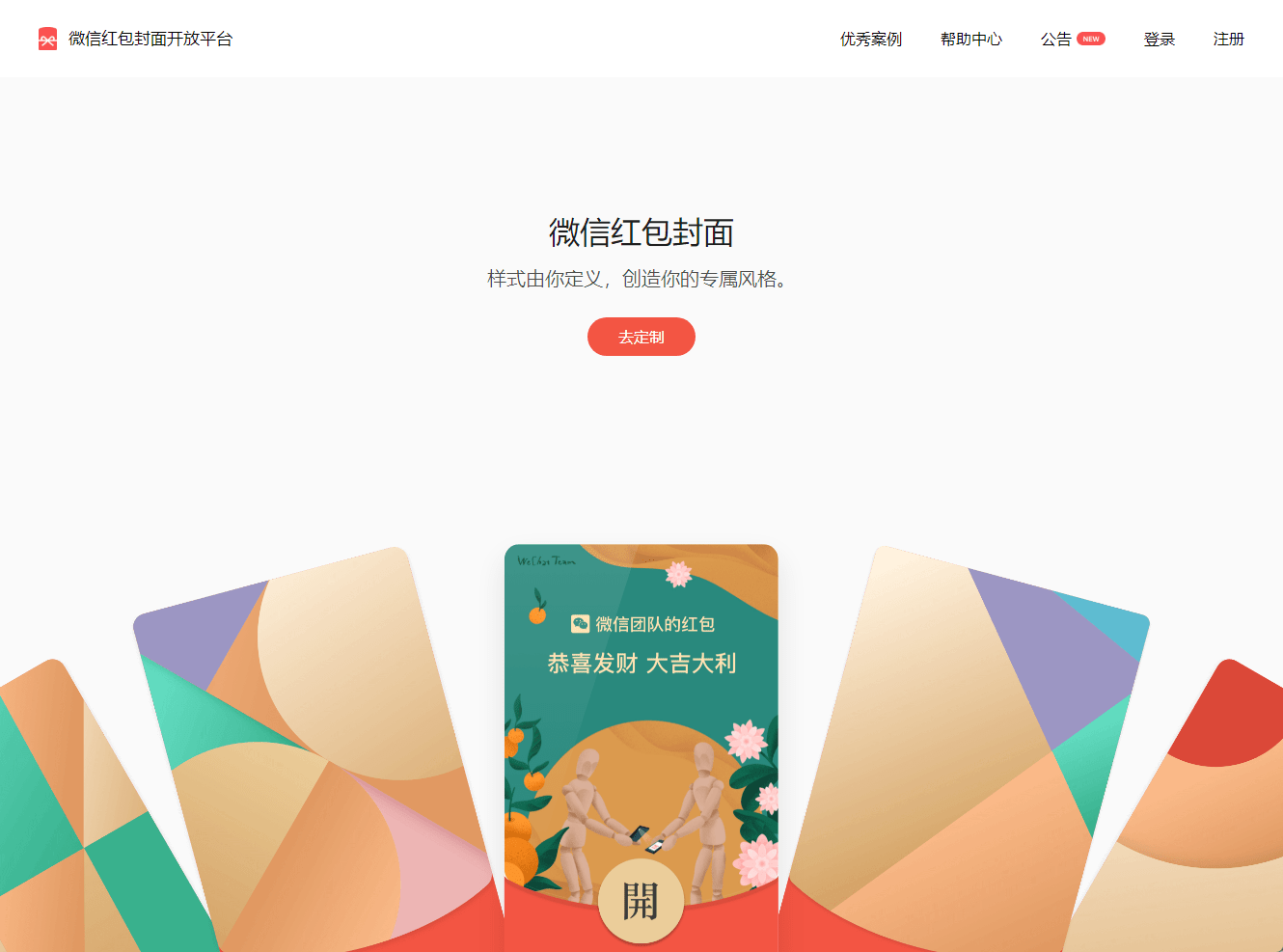 微信红包封面支持裂变分发：抢红包时可领同款