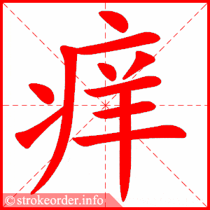 统编版语文五年级下册全册生字笔顺动画演示收藏学习