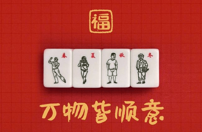 乡村爱情出麻将土潮营销好绝