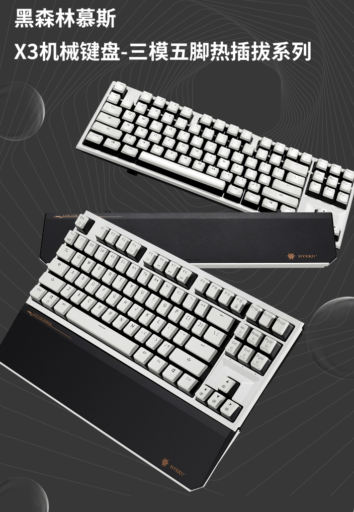 黑峡谷发布 X3 Pro、X5 Pro 三模机械键盘：双层消音棉，429 元起