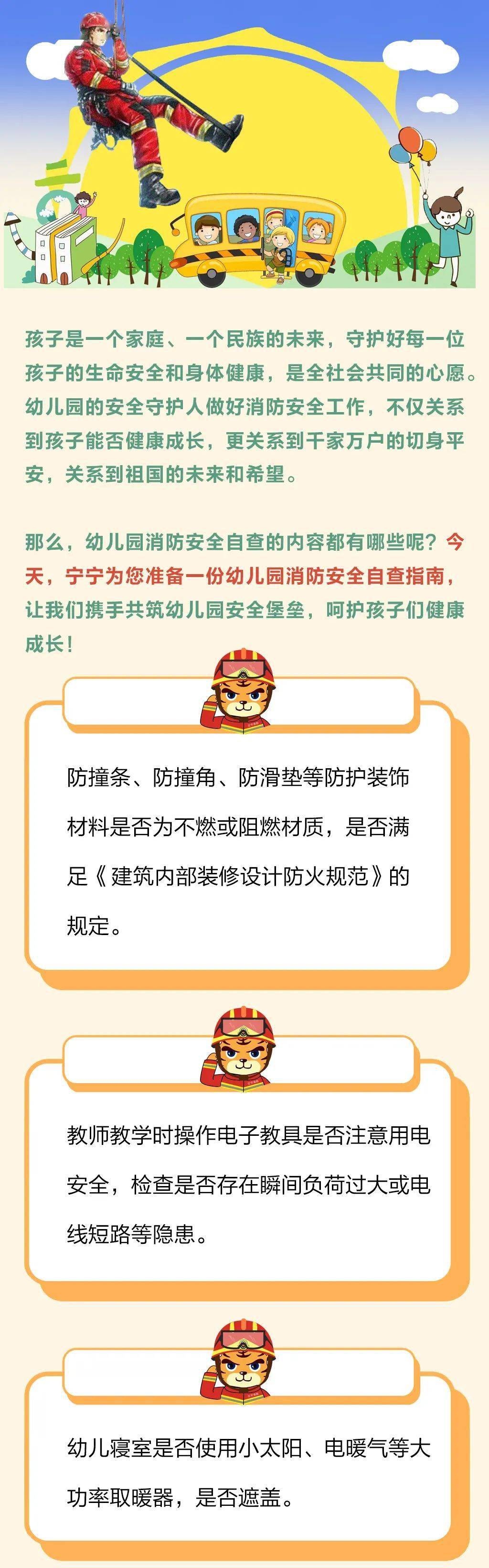 辽宁|冬春火灾防控指南｜幼儿园如何自查消防安全？