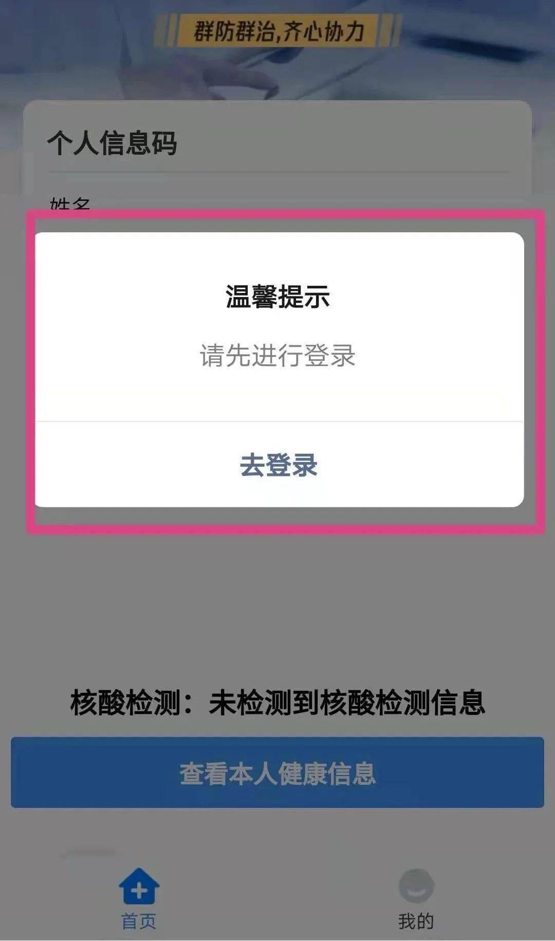 河北健康码沧州市民码请您主动申领
