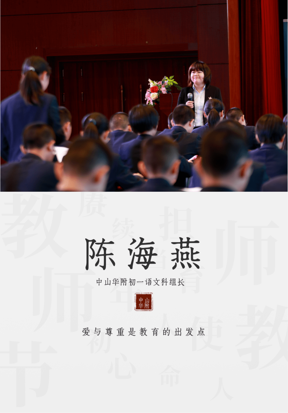 陈海燕:润物无声 水到渠成 | 寻找最美科组长(十一)_教学_教育_语文