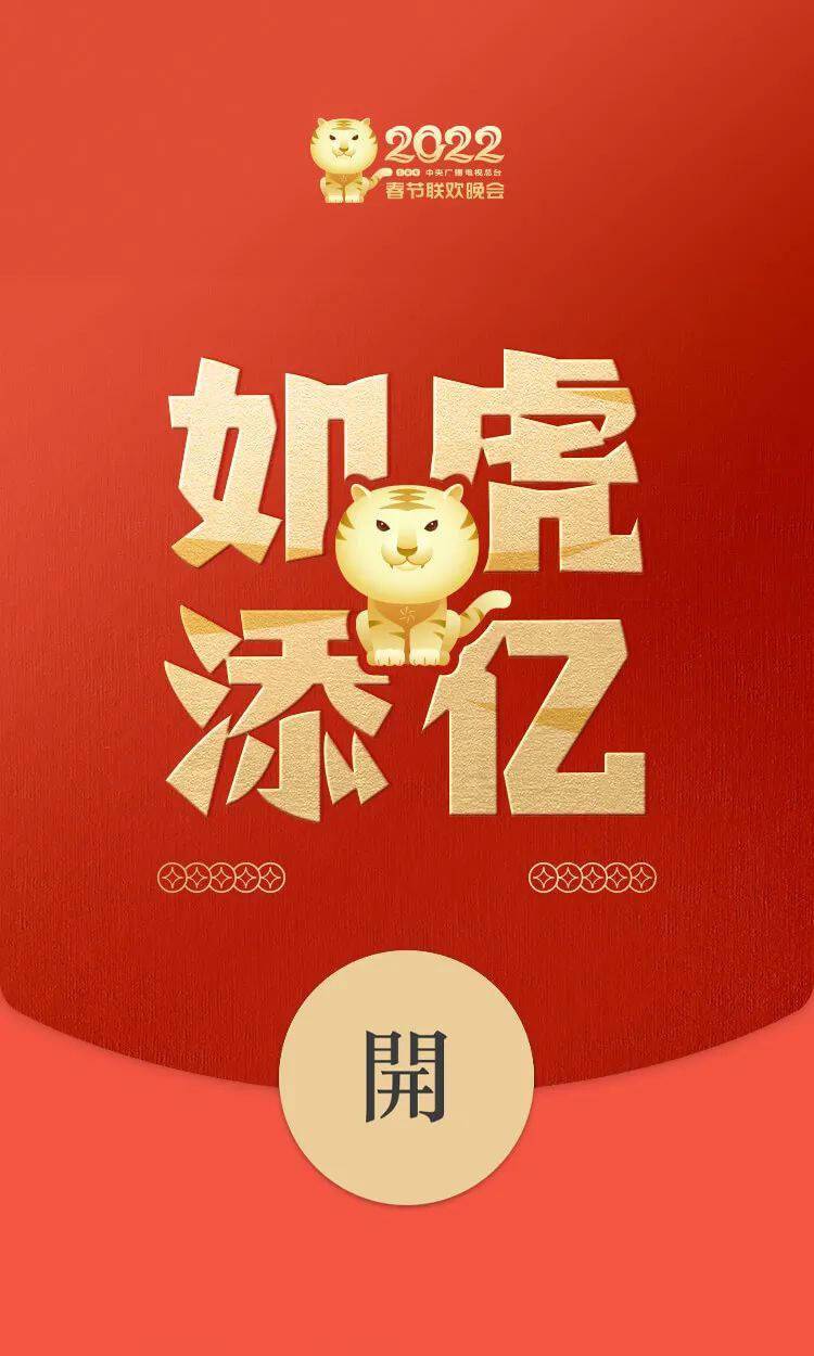 亲朋好友|腾讯微信：竖屏看 2022 央视春晚就在视频号