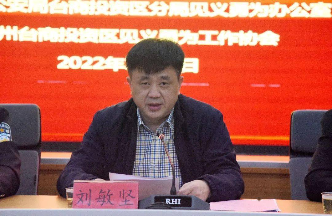 台商区召开见义勇为工作会议表彰见义勇为先进分子