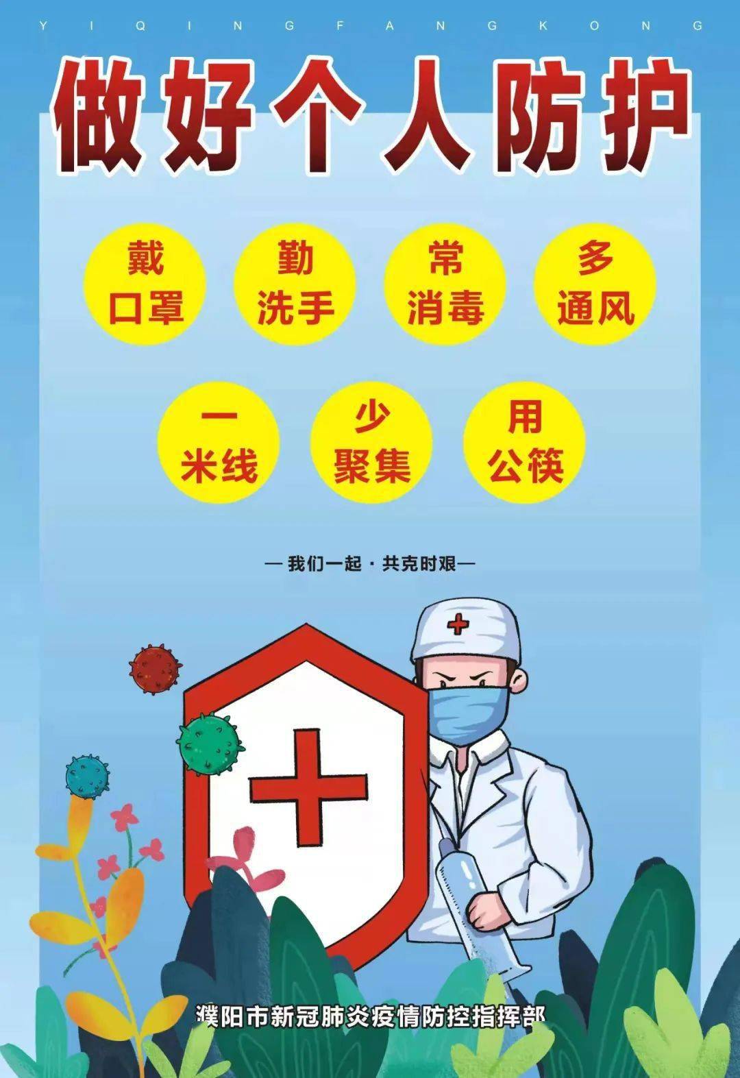 事关春节过年濮阳市新冠肺炎疫情防控指挥部发布最新防护提醒