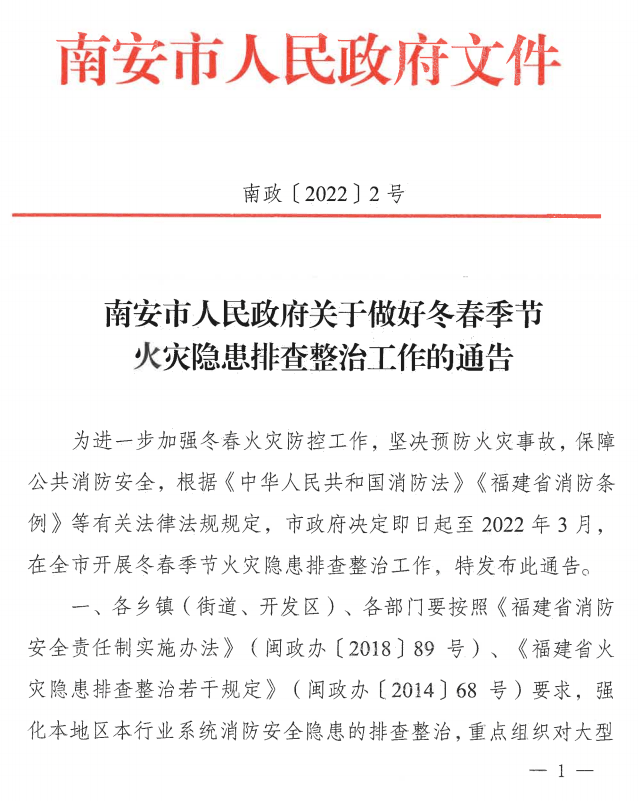 火灾隐患排查整改表 690fb4d42d4d42cd9cb83101db47e1dc.png