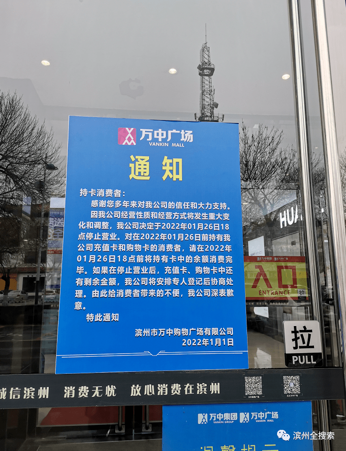 別了萬中濱州這家曾經很火爆的購物中心即將關門閉店貨架已經幾乎清空