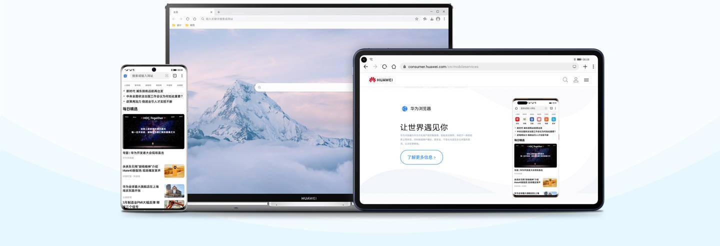 華為瀏覽器簡潔主頁即將到來 科技 第1張