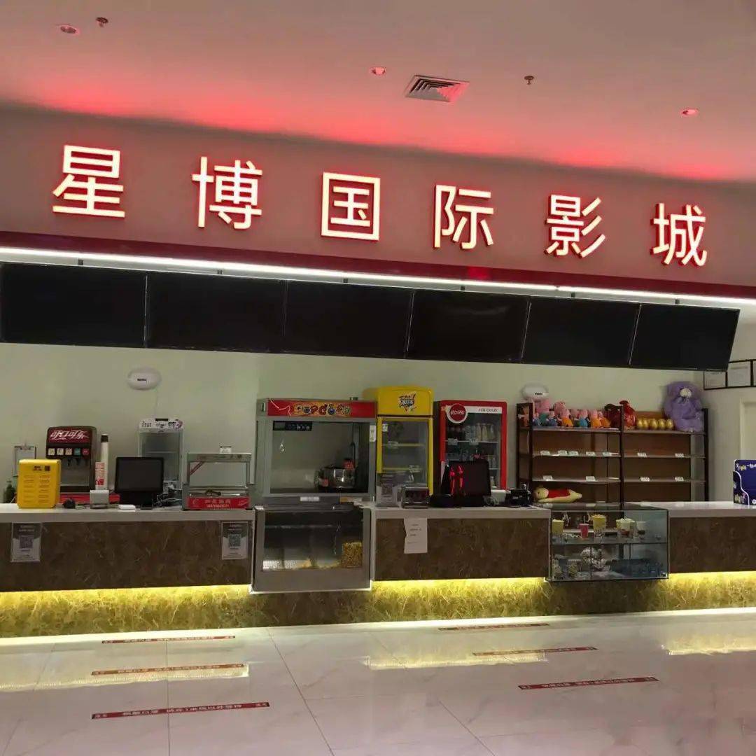 商贸城a2座二层星博国际影城大地影院(渔夫码头广场店)恢复营业时间