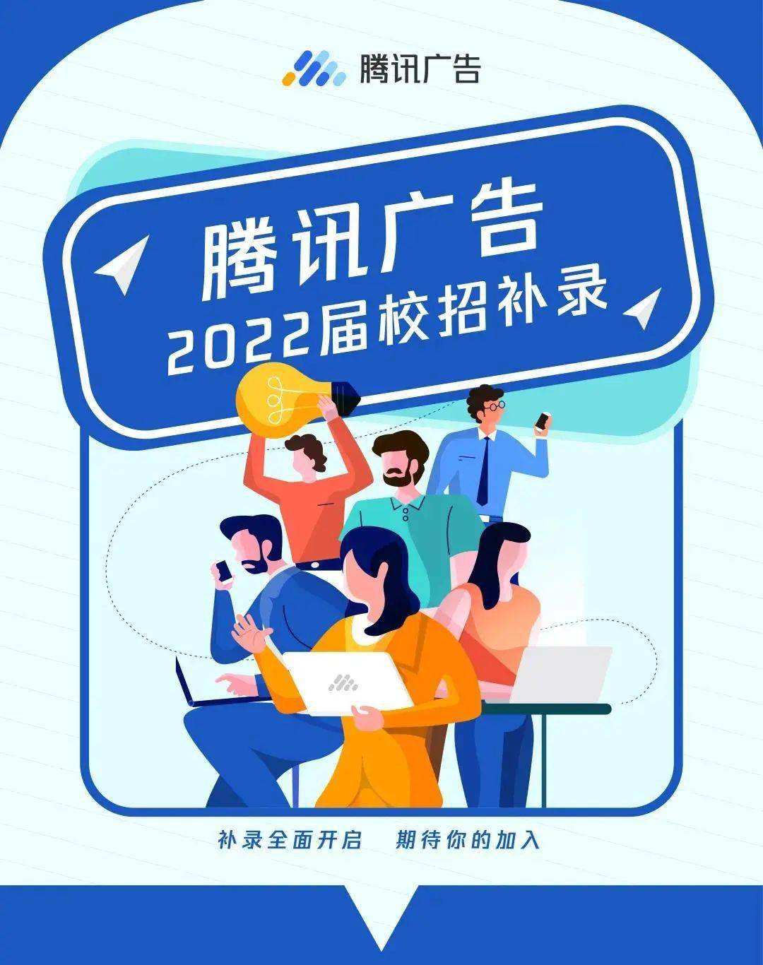 腾讯广告2022校招补招