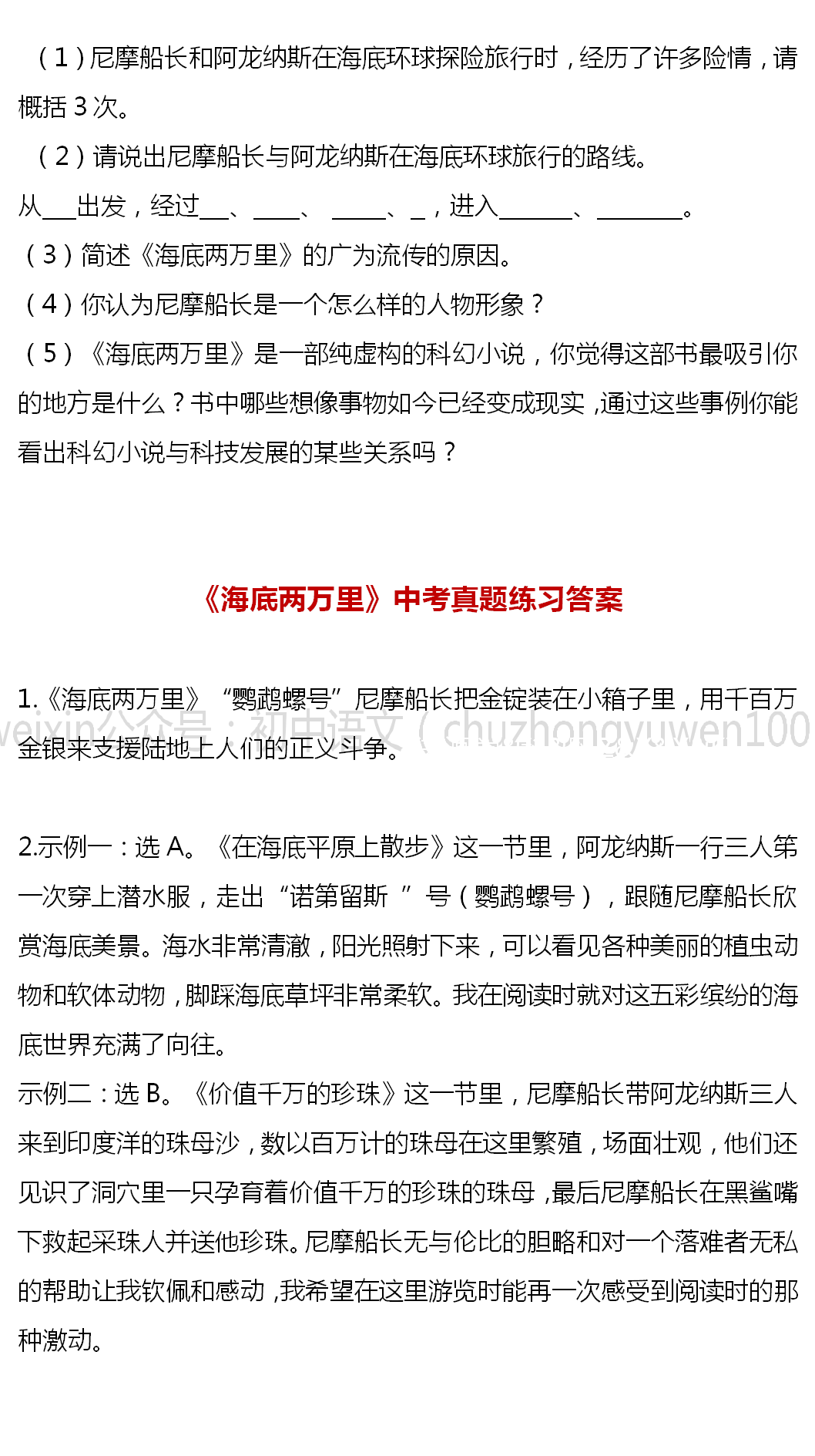 初中語文七下《海底兩萬裡》名著導讀 各章梗概 考點合集,寒假預習必