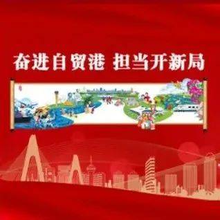 互动融特刊丨奋进自贸港 担当开新局_海口_策划_视频