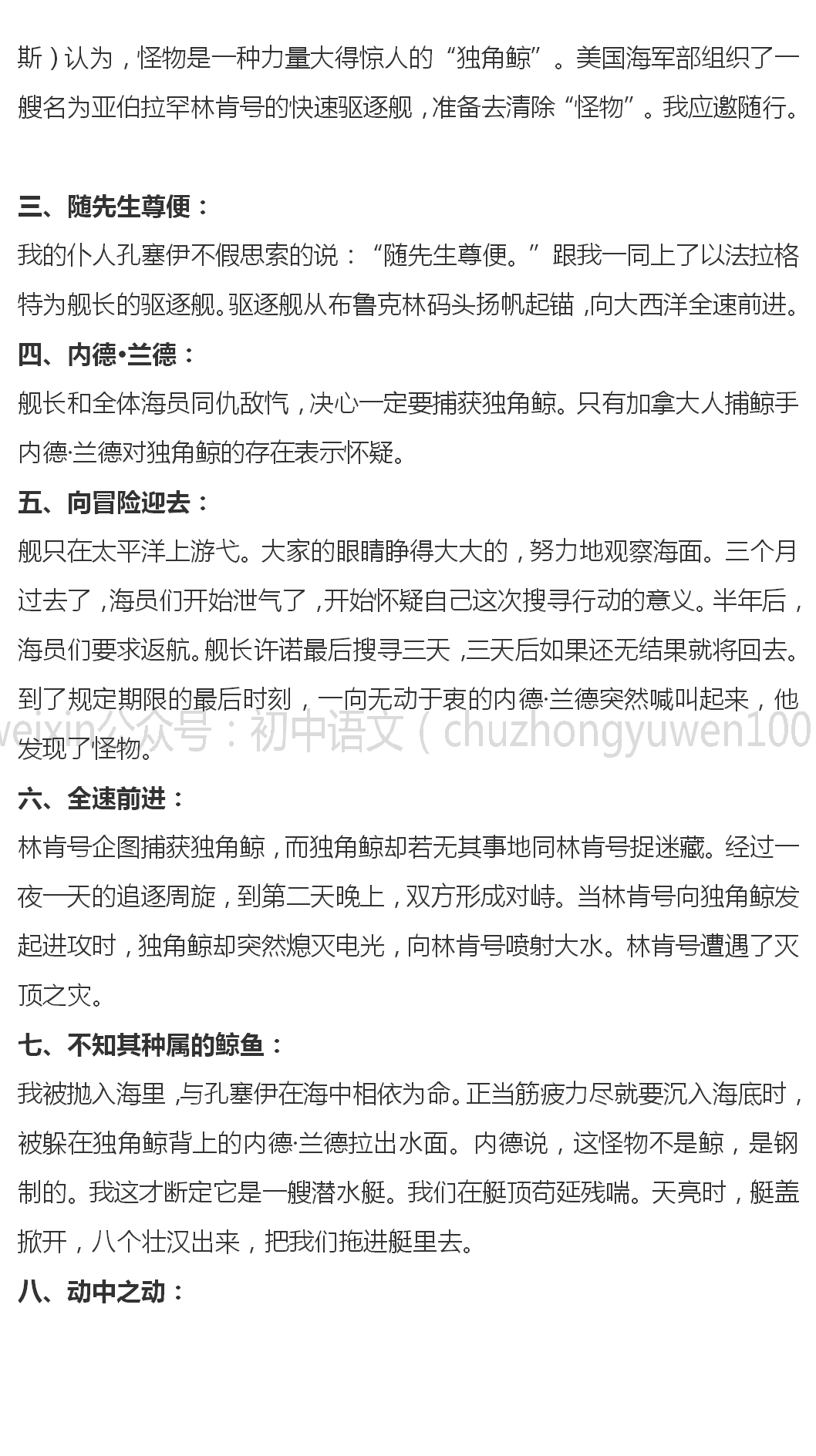 初中語文七下《海底兩萬裡》名著導讀 各章梗概 考點合集,寒假預習必