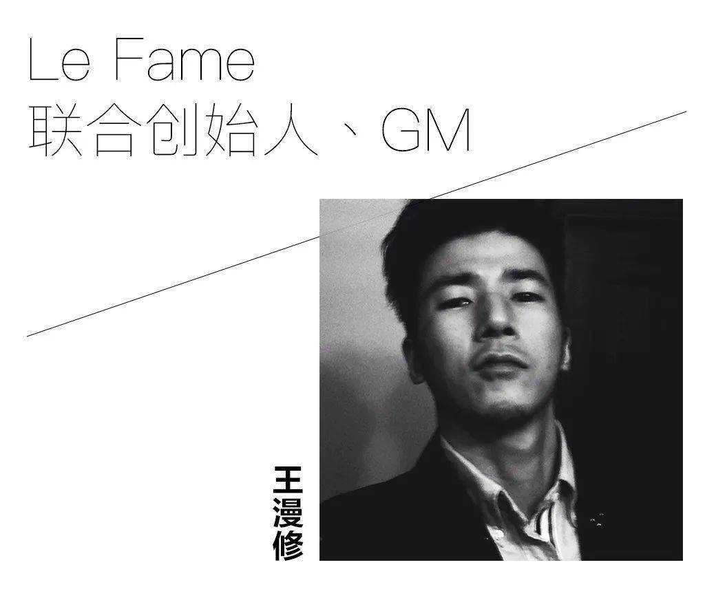 Fame 新中式风格怎么玩？听听他们怎么说