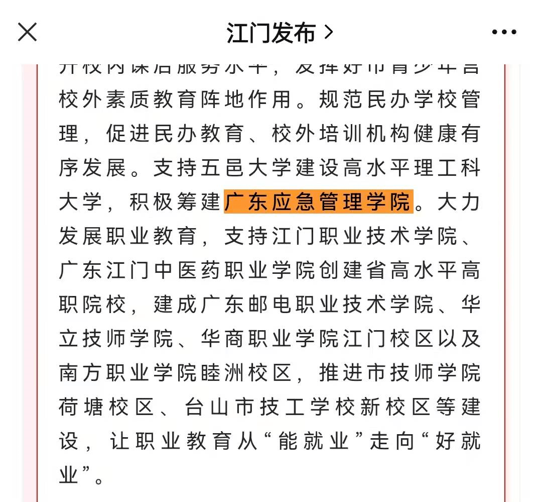 大力發展職業教育,支持江門職業技術學院,廣東江門中醫藥職業學院創建