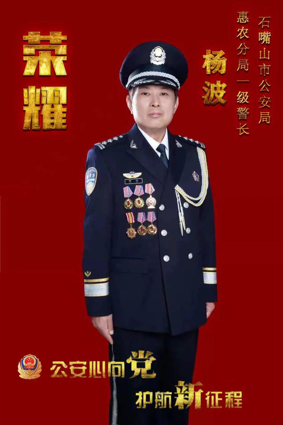 杨波,1966年10月出生,先后荣立个人二等功1次,三等功5次,是公安部审讯