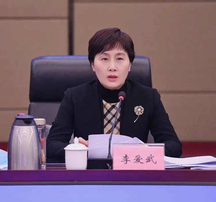 李爱武主持召开市政府第1次常务会议