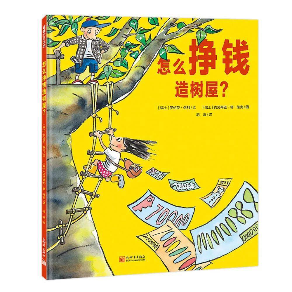 两个世界|春节给孩子发红包，正好可以谈谈“钱”的事