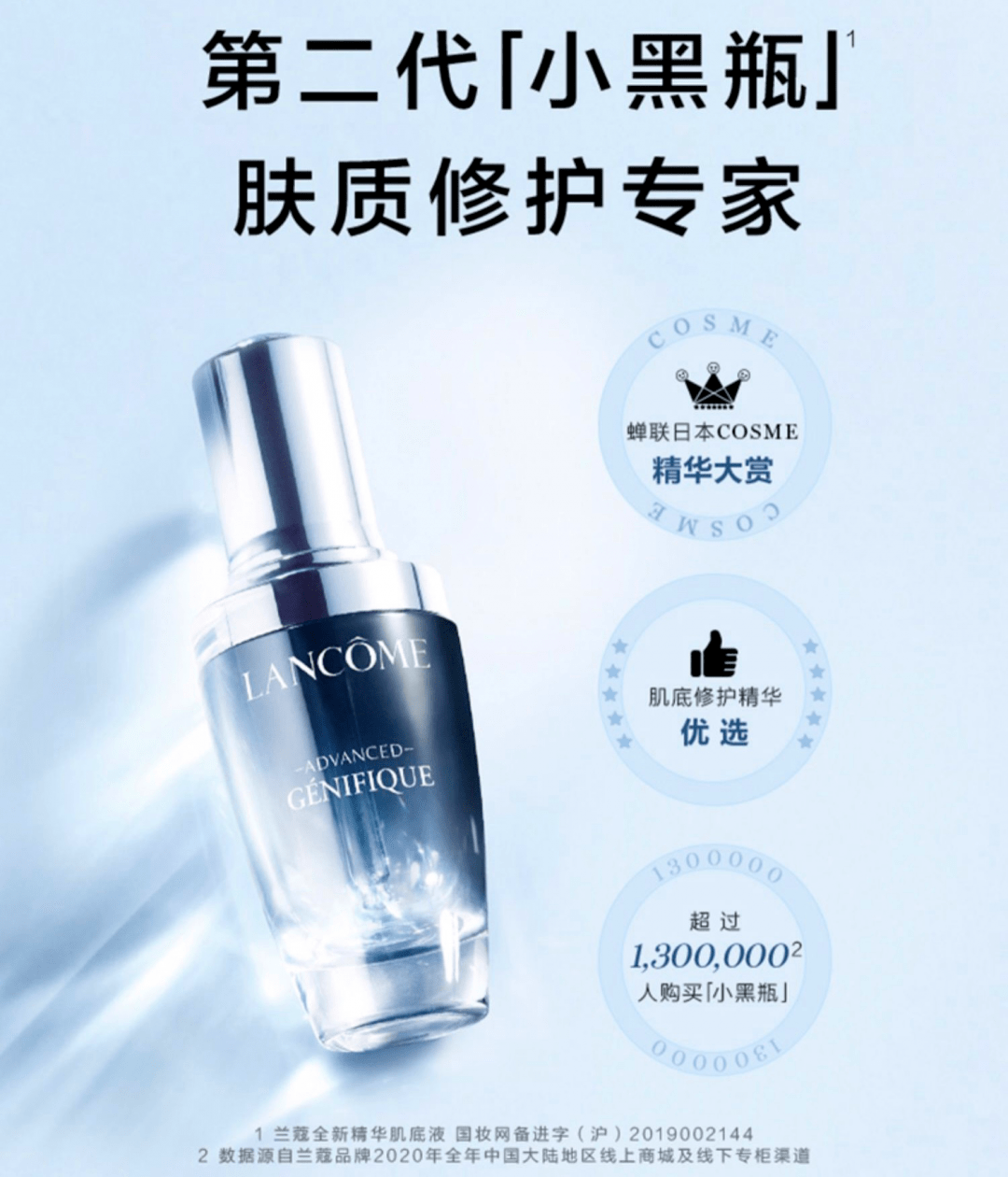 优惠新年捡漏：兰蔻小黑瓶直降1000！抱歉，这么大优惠说晚了...