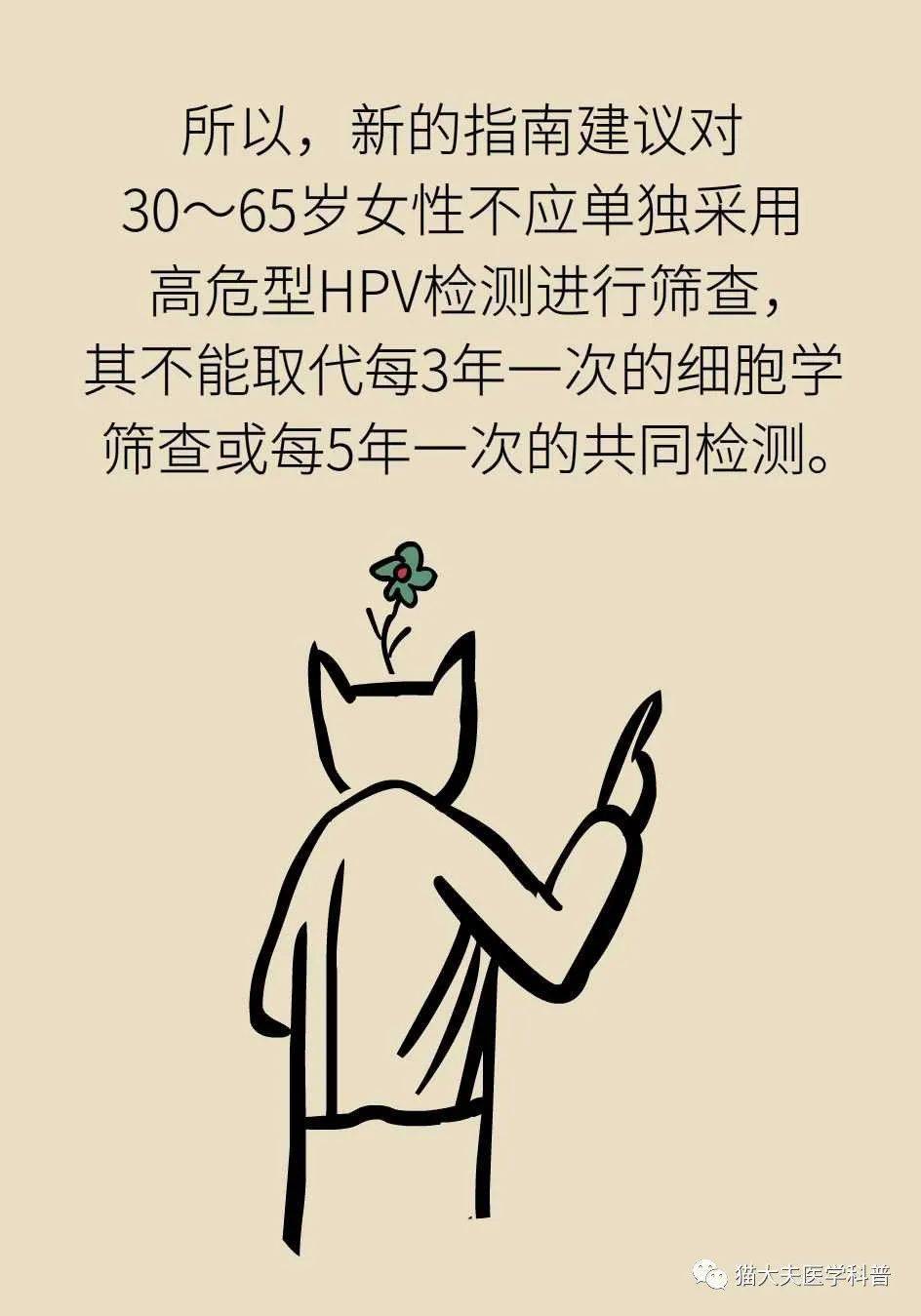 失去疫苗接種最佳時機的中老年女性該如何預防宮頸癌