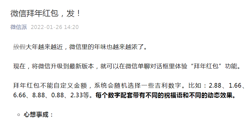 微信“拜年红包”升级！这样操作有小老虎头像，8.88元就能显示“一夜暴富”