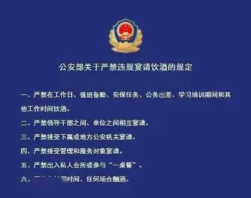 绛县公安局召开专题会议传达学习公安部关于严禁违规宴请饮酒的规定