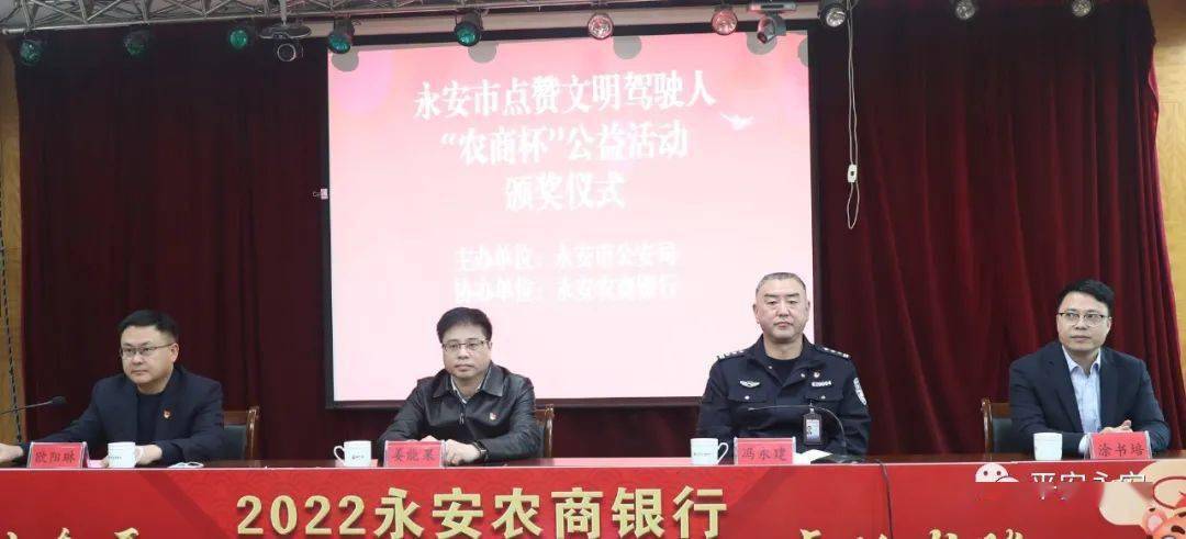 永安农商银行董事长姜能果为一等奖获得者颁奖永安市公安局副局长冯永