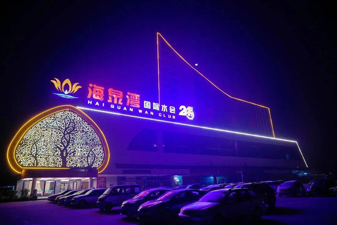 海泉湾国际水会99地址:罗定市火车站92营业时间:24小时营业