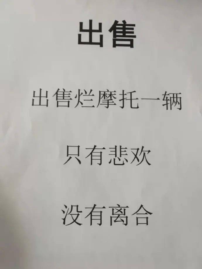 【一乐】这些告示标语是认真在搞笑的