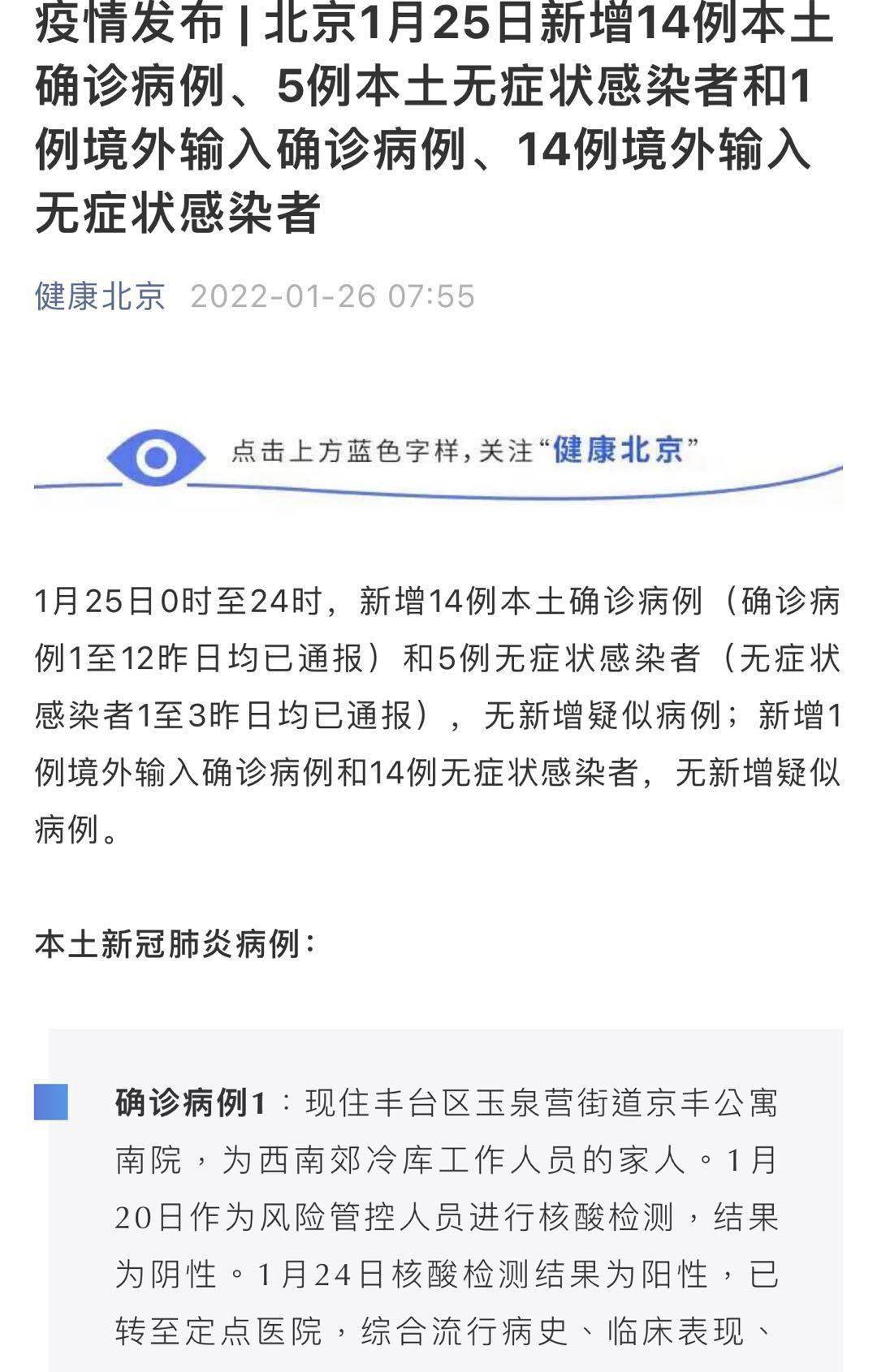 结果|刚刚通报！北京本土新增14+5,其中12人在这个冷库工作，还有2名家人感染...