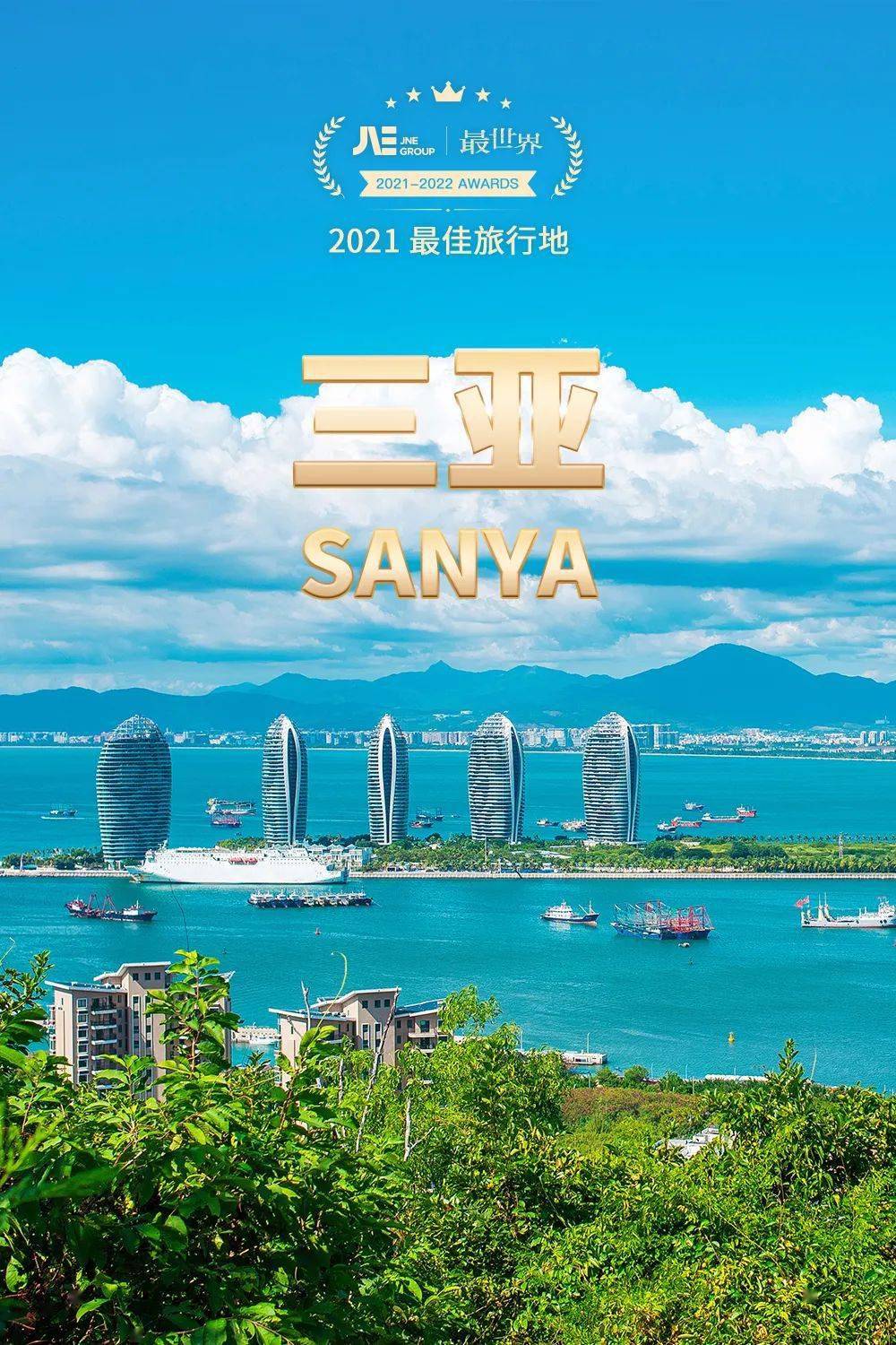 目的地|2021-2022最世界榜单来了！年度最佳旅行地、最具潜力目的地、新晋美食之城揭晓！