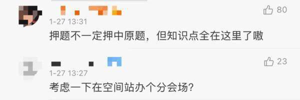 春晚画面提前曝光？网友：太真实了……