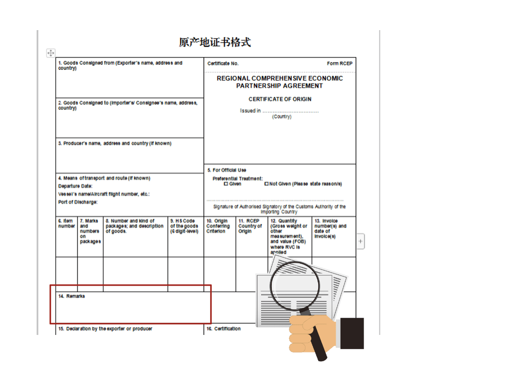 热点解读找不同发现rcep原产地证书与现有自贸区原产地证书的不同之处